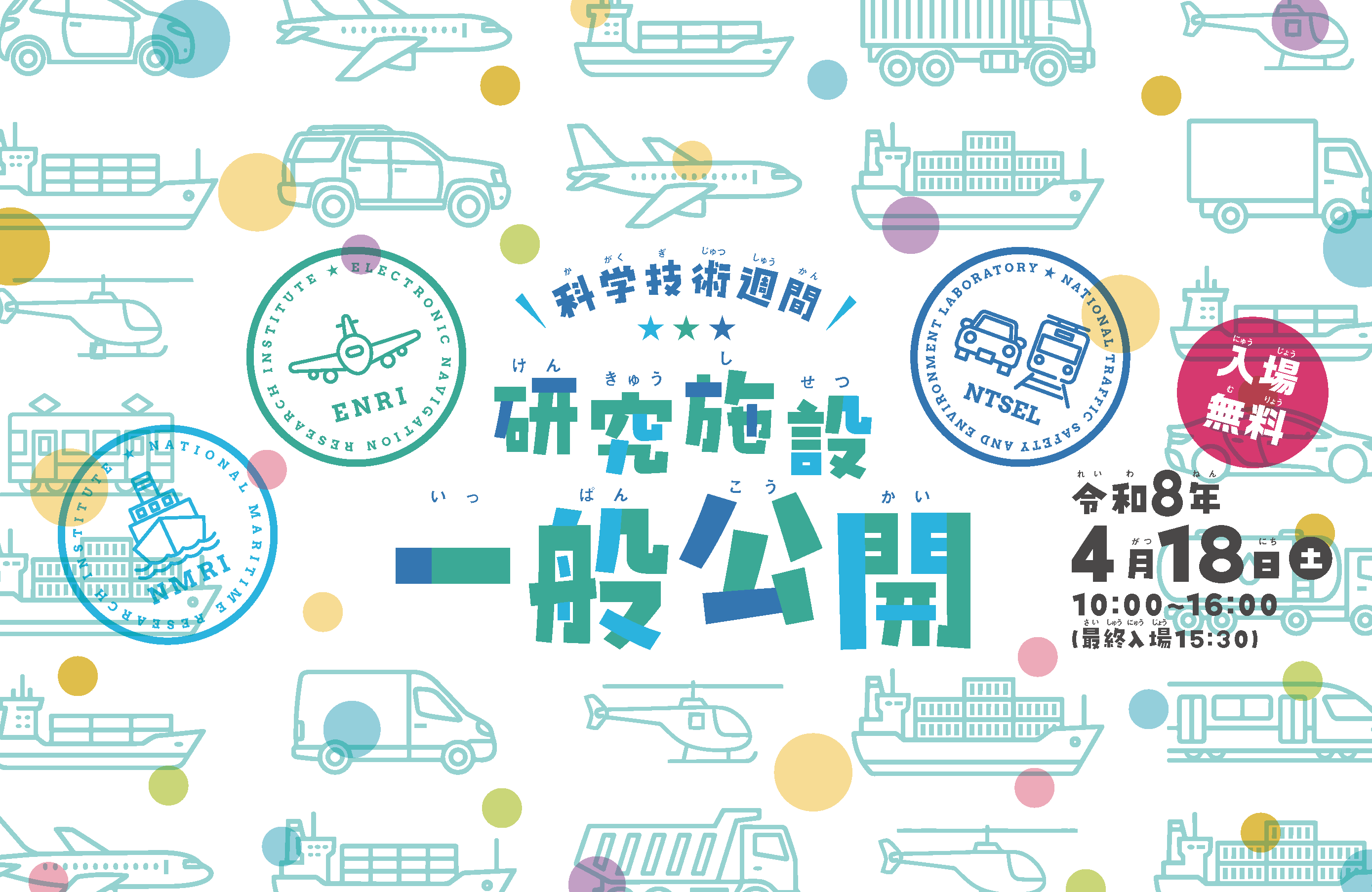 2026年一般公開バナー画像