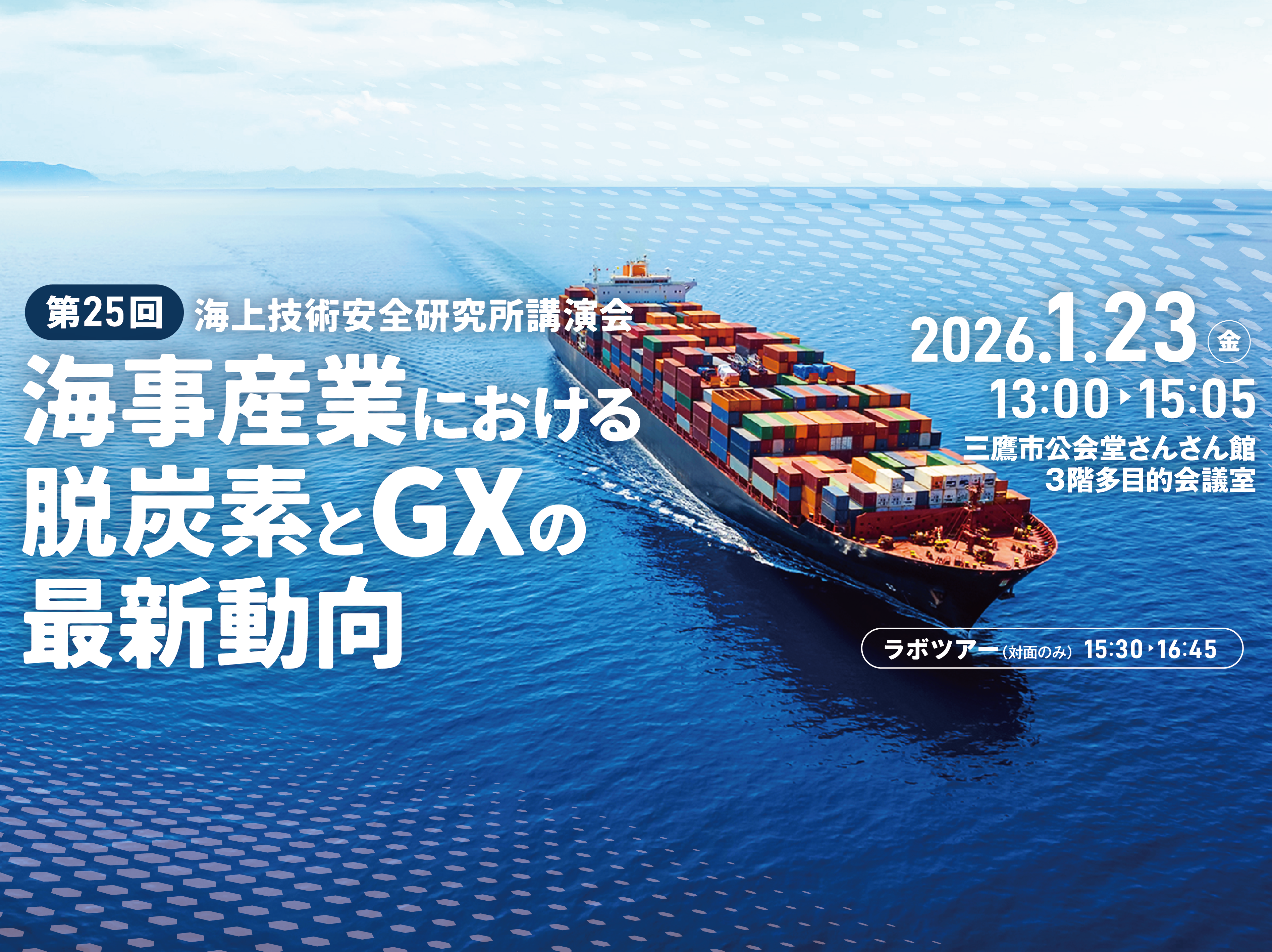 第25回講演会バナー画像