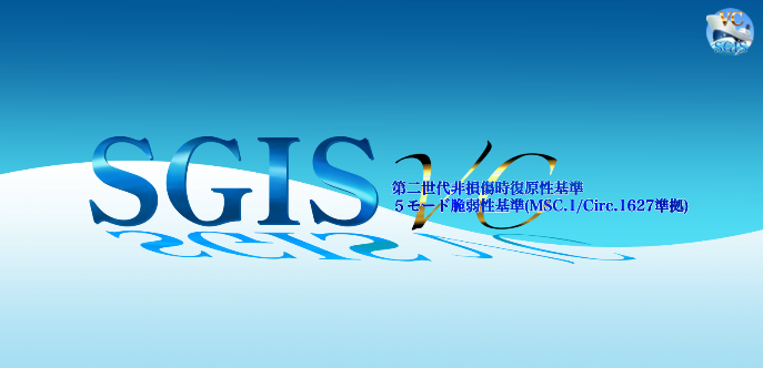 SGIS-VC起動画面