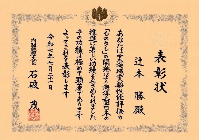 表彰状